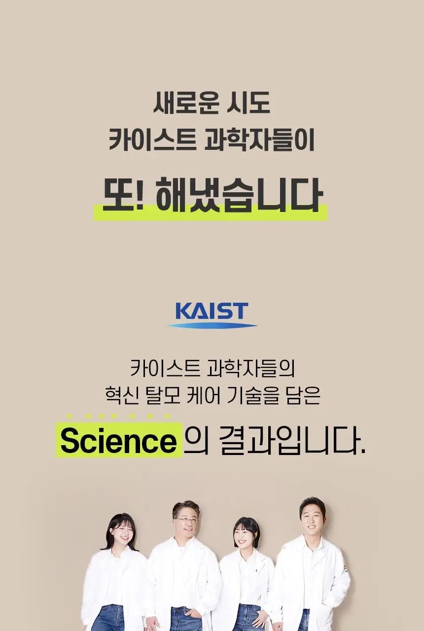 [카이스트특허기술]그래비티 헤어 리프팅 샷 150ml 2입 기획 상세페이지 17